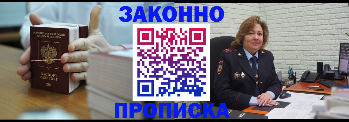 прописка от собственника в Вологодской области