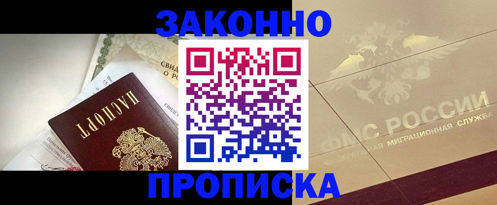 временная регистрация купить в Вологодской области